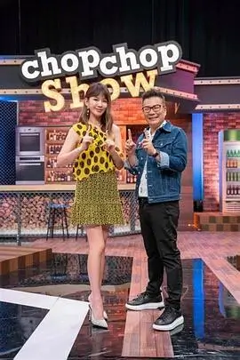 《快乐再出发》综艺海报