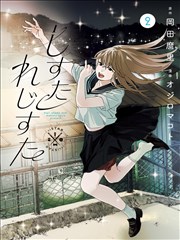 《错位时空》短剧海报
